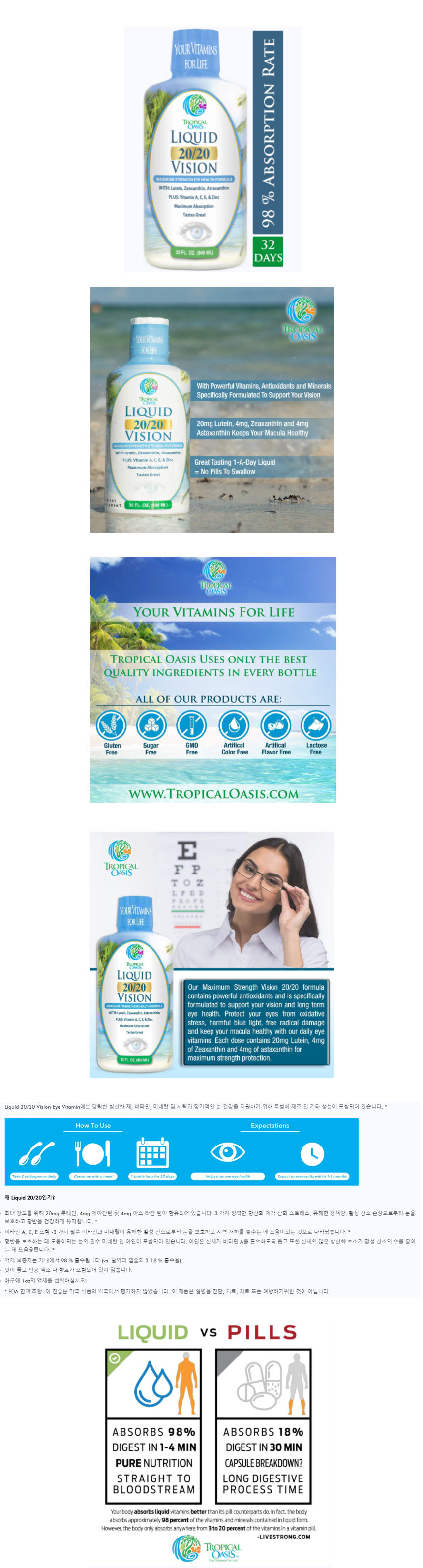 LIQUID 20 20 VISION EYE VITAMIN 상세설명.jpg
